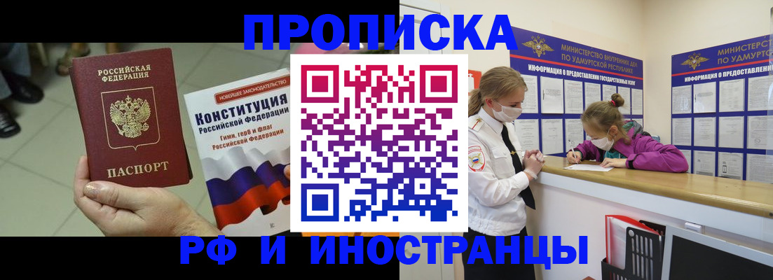 временная регистрация в Фокино