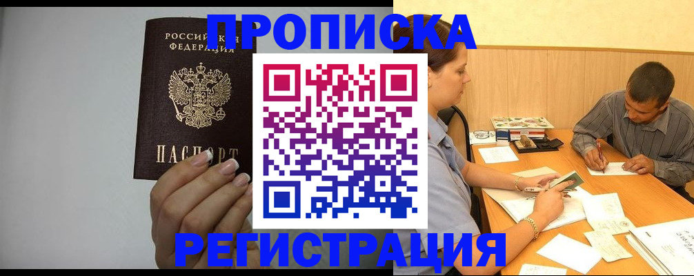 прописка иностранных граждан в Фокино